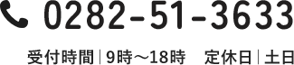 0282-51-3633